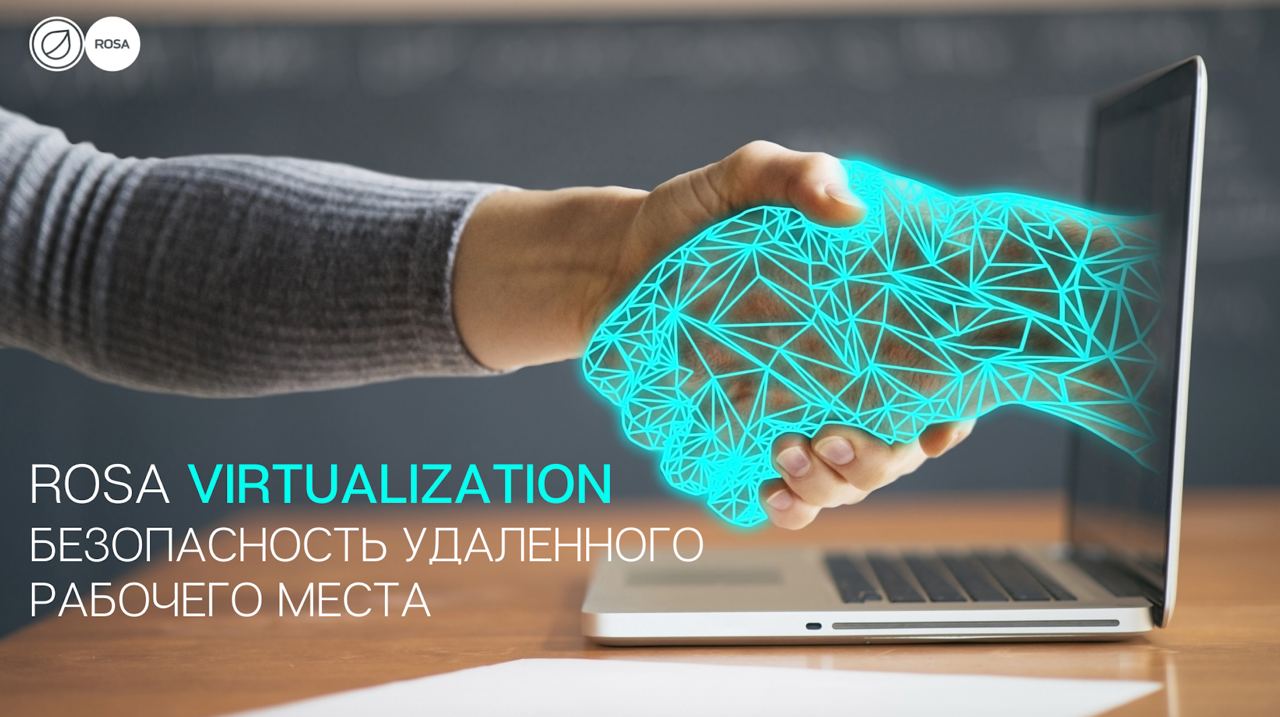 You are currently viewing Круглый стол iCluster: ROSA Virtualization рекомендована к тиражированию