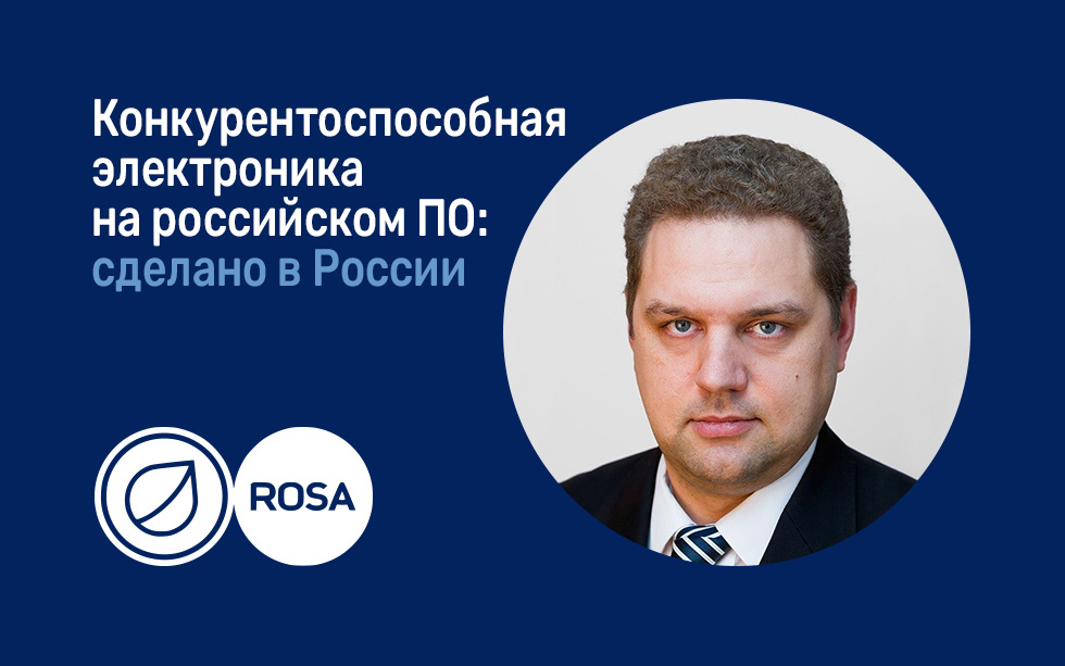 You are currently viewing Олег Карпицкий выступит на конференции «Российская электроника»