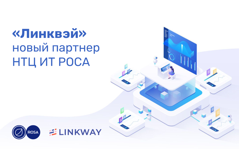 You are currently viewing Компания Линквэй – новый партнер НТЦ ИТ РОСА в Республике Беларусь
